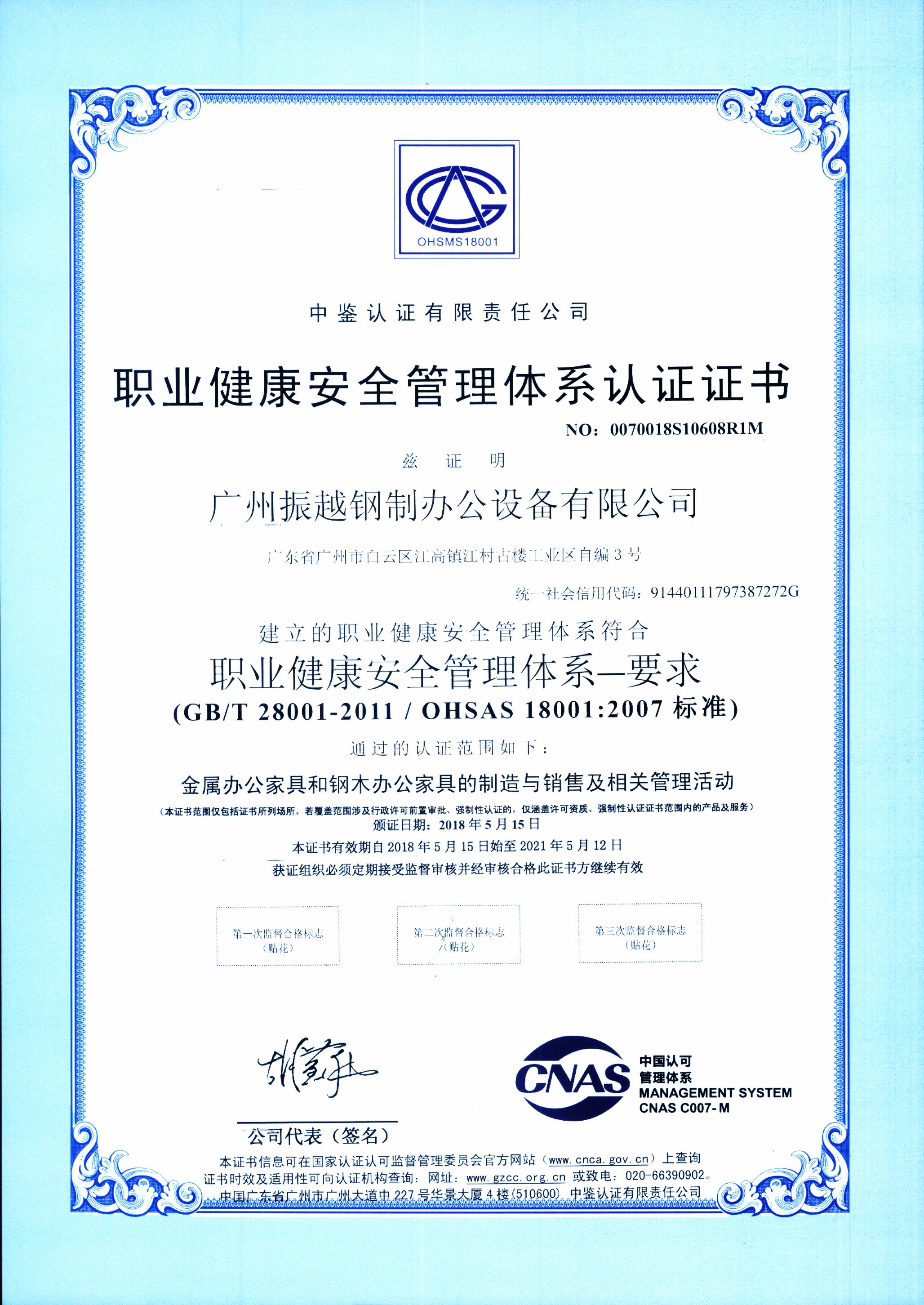 OHSAS18001�I(y��)������ȫ